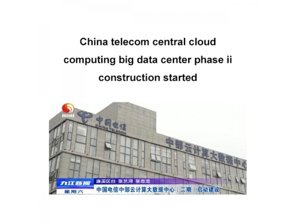 China Telecom Central Cloud Computing Big Data Center Phase II a commencé